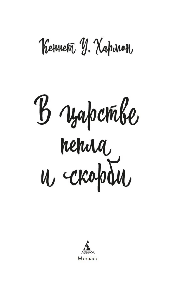 Pūļu un bēdu valstībā